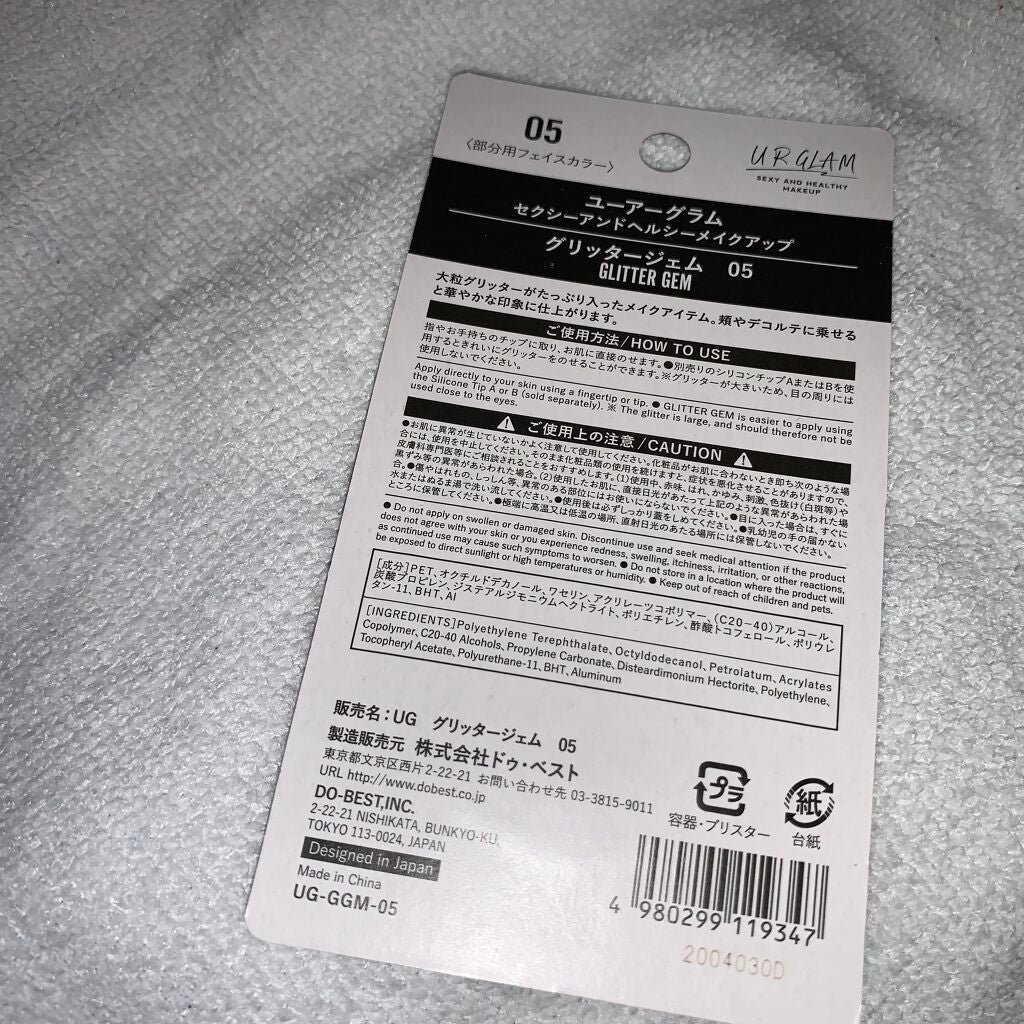 URGLAM GLITTER GEM/U R GLAM/ジェル・クリームチークを使ったクチコミ(2枚目)