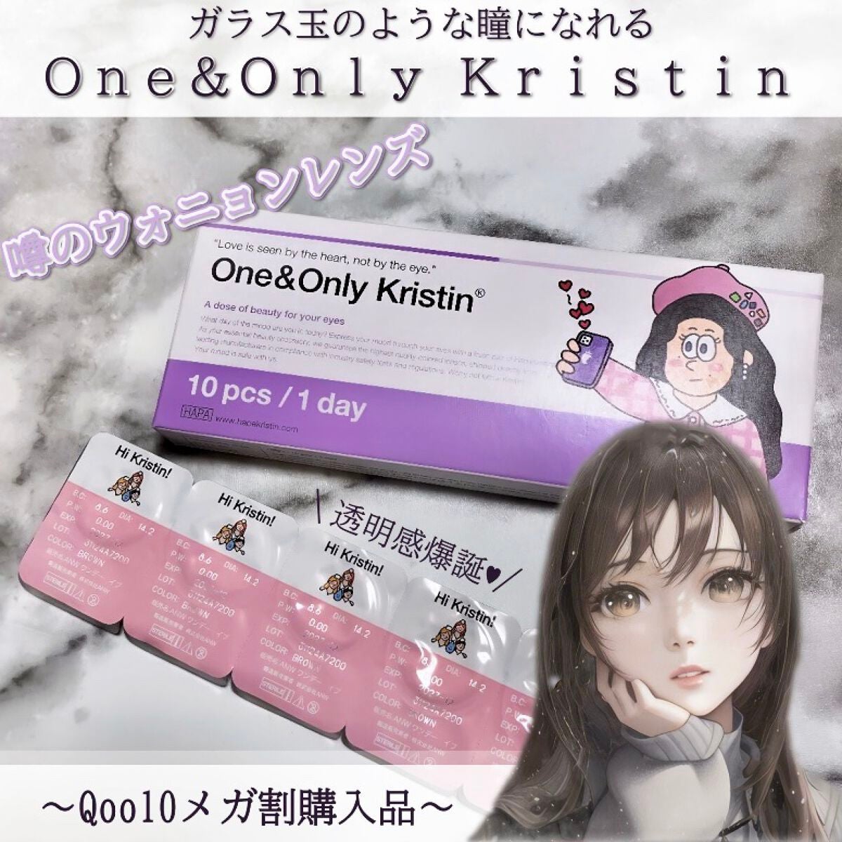 One & Only Kristin/Hapa kristin/カラーコンタクトレンズを使ったクチコミ(1枚目)