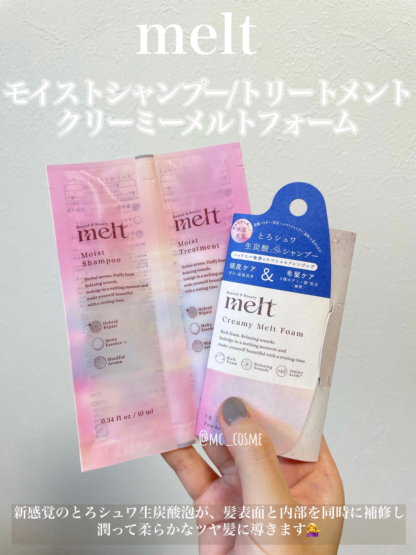 メルト モイストシャンプー/トリートメント/melt/市販シャンプーを使ったクチコミ(1枚目)