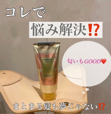 パンテーン エフォートレス ウェザープルーフ トリートメント /パンテーン/洗い流すヘアトリートメントを使ったクチコミ(1枚目)