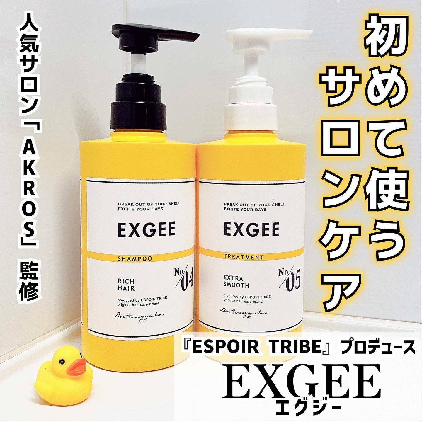 エグジー シャンプー／トリートメント トリートメント 400g/EXGEE/市販シャンプーを使ったクチコミ（1枚目）