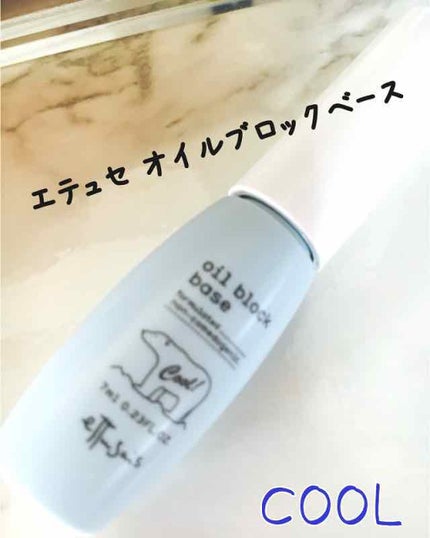 オイルブロックベース クール/ettusais/化粧下地を使ったクチコミ(1枚目)