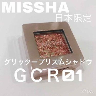 グリッタープリズム シャドウ/MISSHA/パウダーアイシャドウを使ったクチコミ（1枚目）