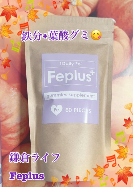 Feplus/鎌倉ライフ/美容サプリメントを使ったクチコミ(1枚目)