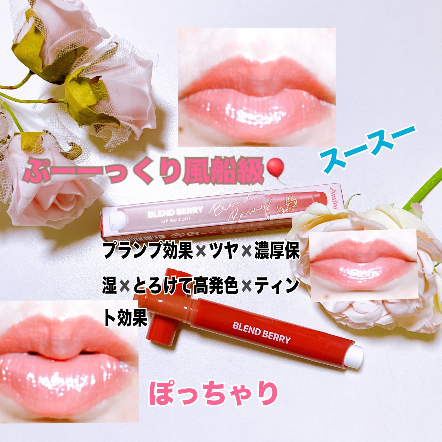 ブレンドベリー リップバルーン/BLEND BERRY/口紅を使ったクチコミ(2枚目)