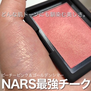 ブラッシュ/NARS/パウダーチークを使ったクチコミ（1枚目）