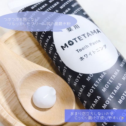 薬用歯磨き粉ペースト/MOTETAMA(モテたま)/歯磨き粉を使ったクチコミ(5枚目)