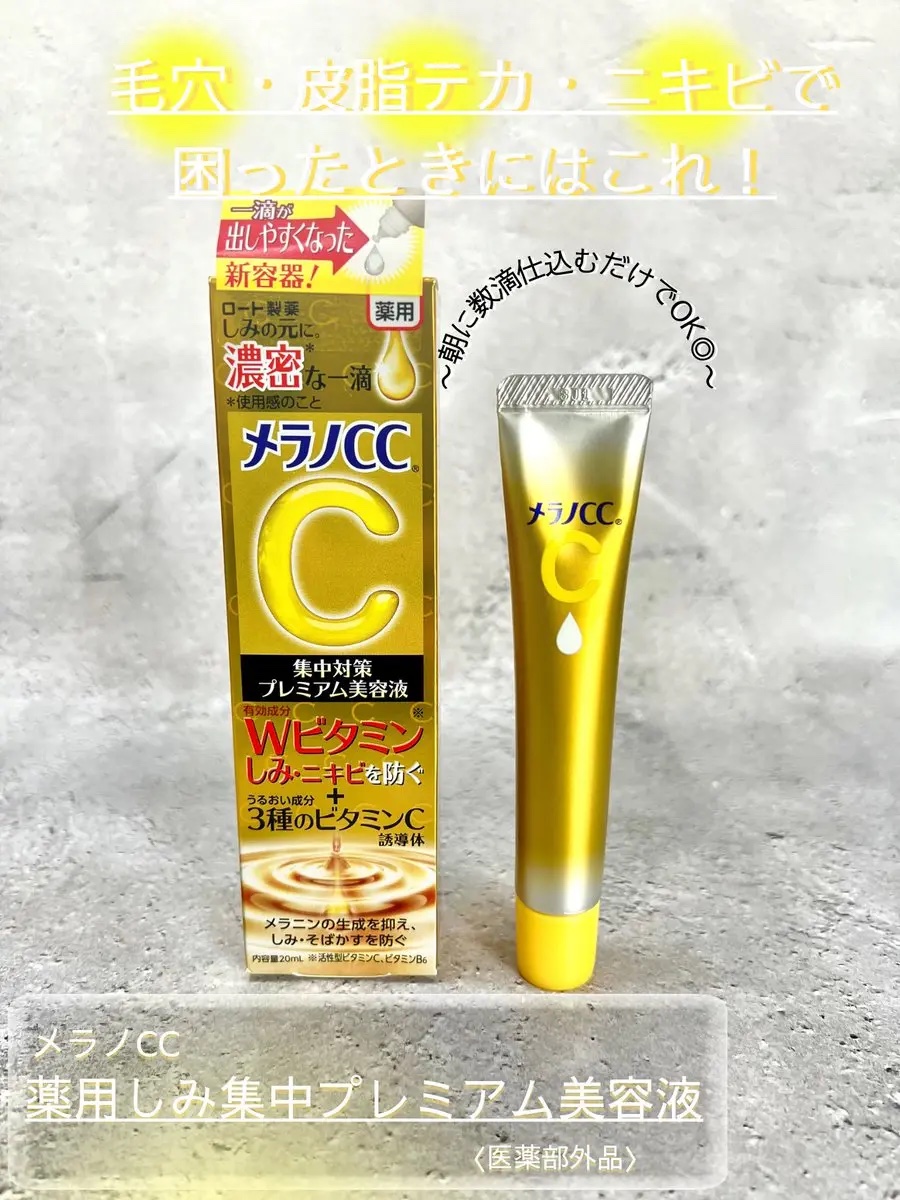 メラノCC 薬用しみ集中対策 プレミアム美容液のクチコミ「だんだんと紫外線が強くなってくるこれからの時期。朝のスキンケアにはやはりビタミンCを使いたい◎.....」（1枚目）