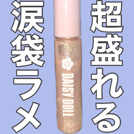 グリッター アイカラー/DAISY DOLL by MARY QUANT/リキッドアイシャドウを使ったクチコミ(1枚目)