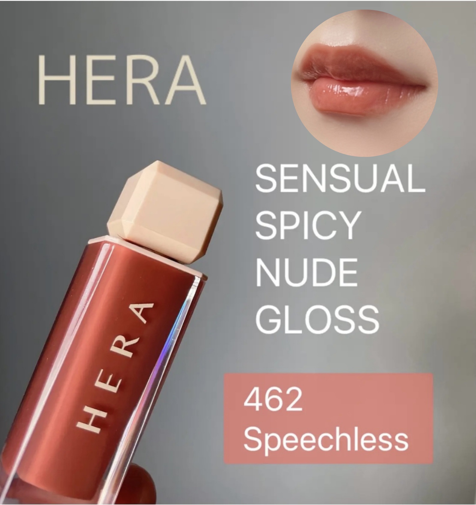 センシュアルスパイシーヌードグロス/HERA/リップグロスを使ったクチコミ（1枚目）