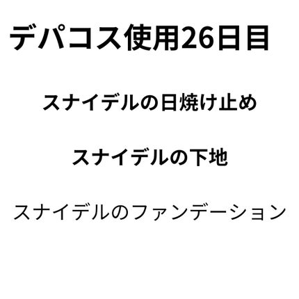 スナイデル ナチュラル グロウ ファンデーション SPF14・PA++ /SNIDEL BEAUTY/リキッドファンデーションを使ったクチコミ(1枚目)