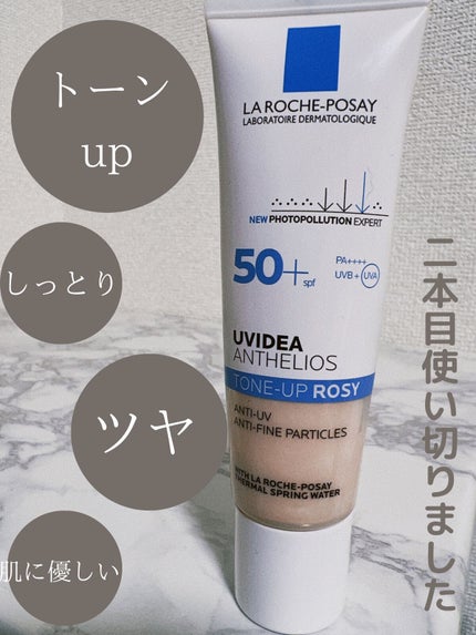 UVイデア XL プロテクショントーンアップ ローズ/ラ ロッシュ ポゼ/日焼け止めクリームを使ったクチコミ(1枚目)