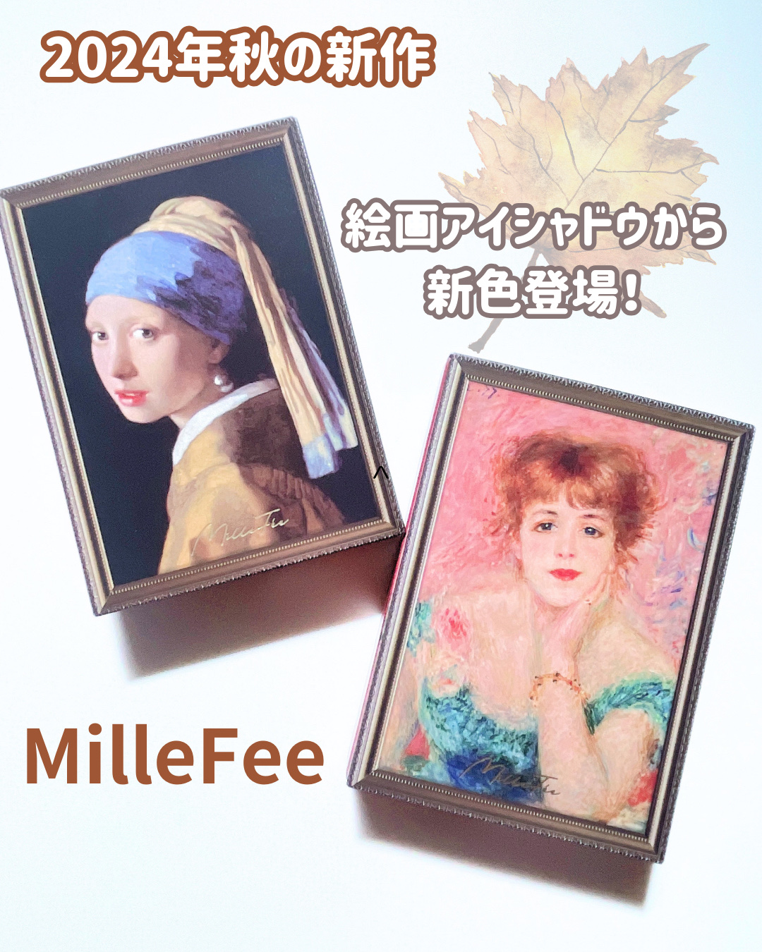 絵画アイシャドウパレット/MilleFée/アイシャドウパレットを使ったクチコミ（1枚目）