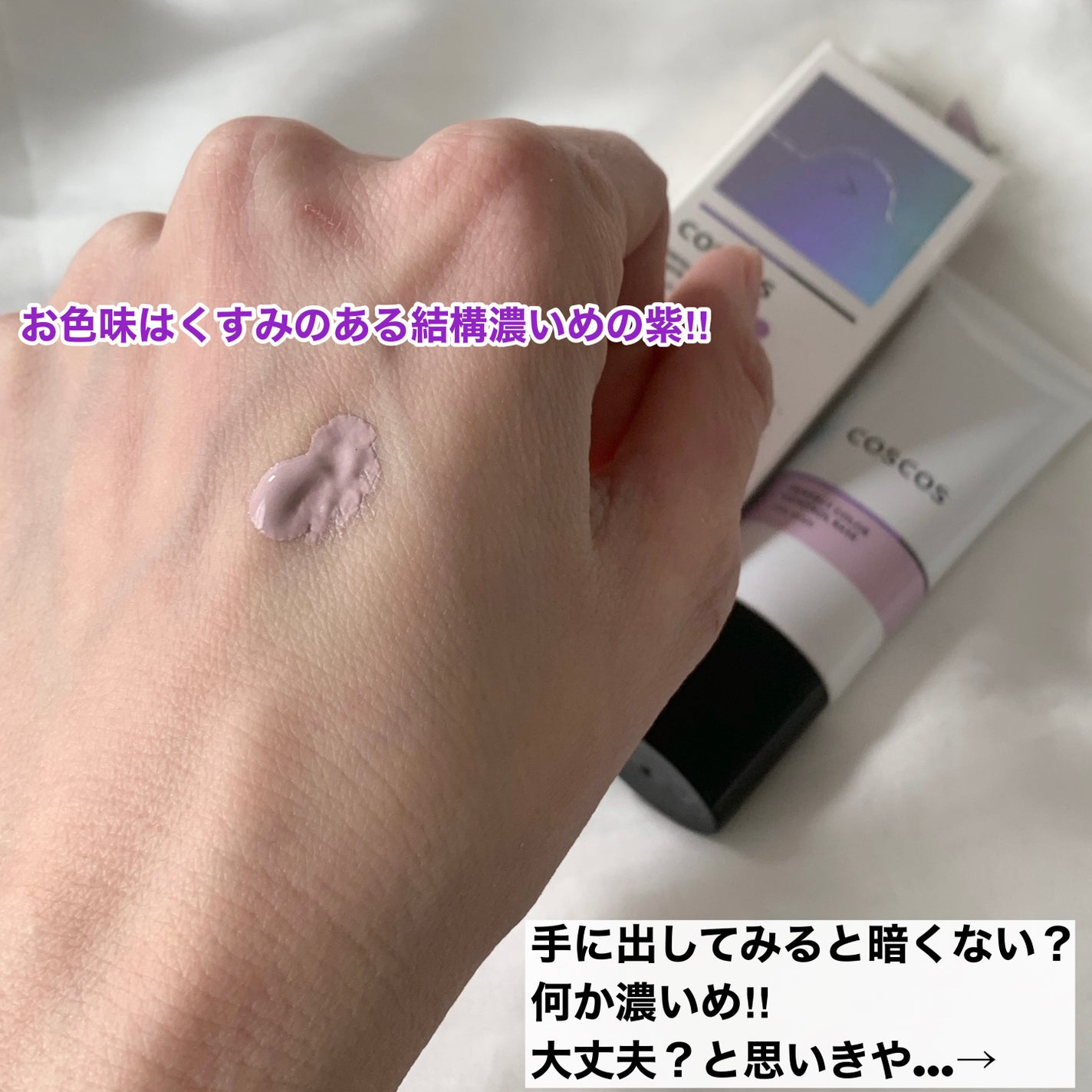 カラーコントロールベース/COSCOS/化粧下地を使ったクチコミ(4枚目)