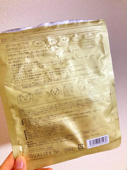 ダーマレーザースーパーVC100マスク/クオリティファースト/シートマスク・パックを使ったクチコミ(2枚目)