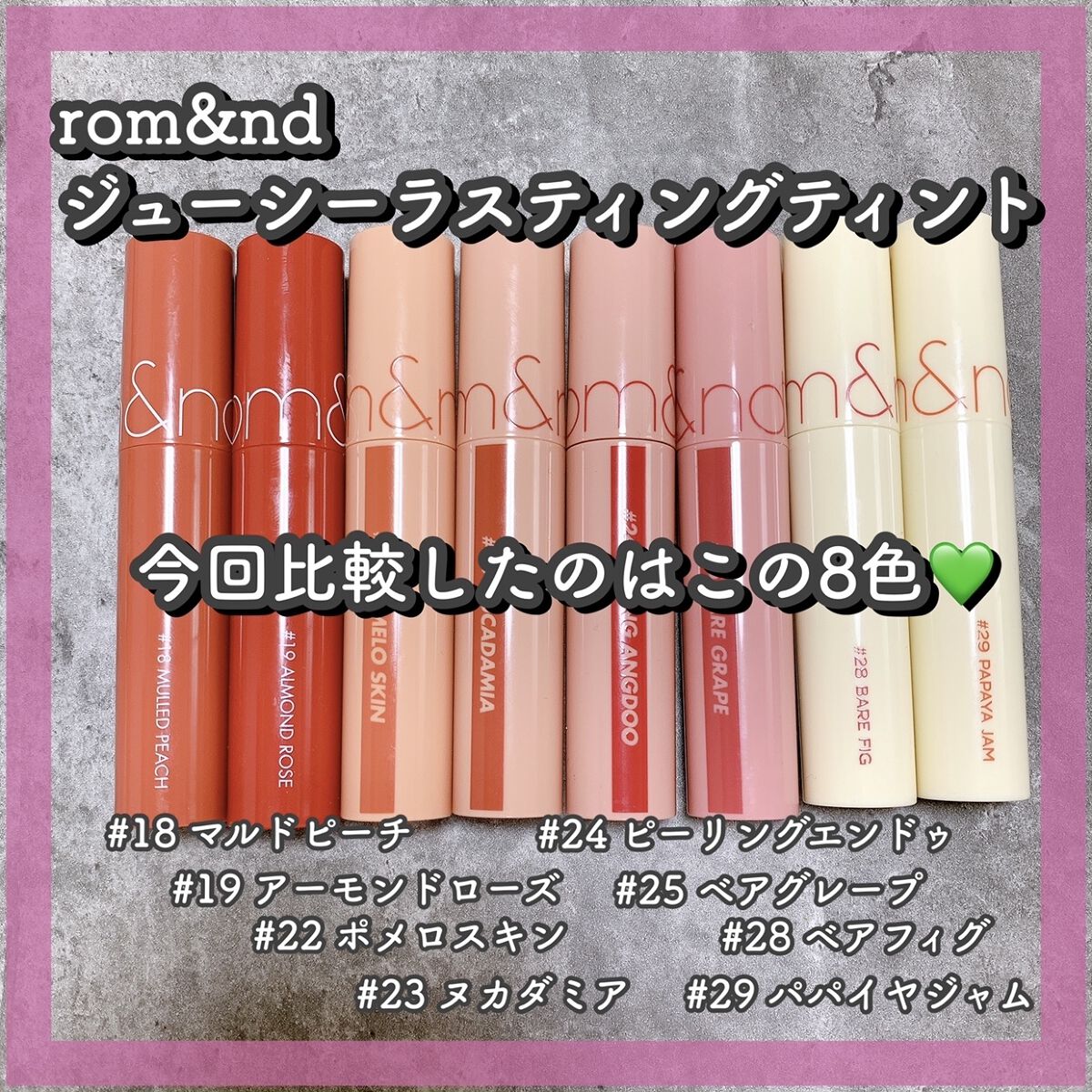 ジューシーラスティングティント/rom&nd/リップティントを使ったクチコミ（2枚目）