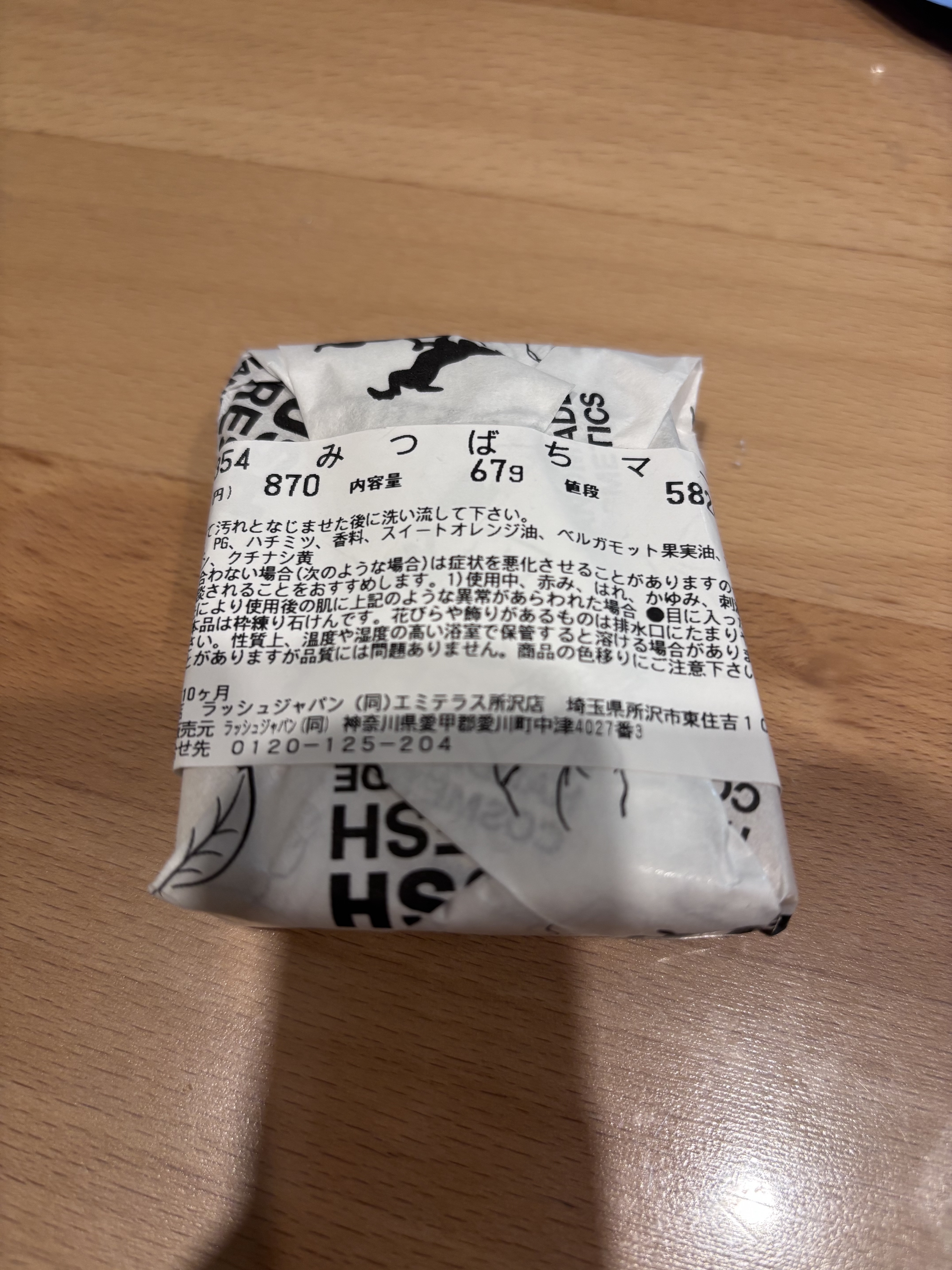 みつばちマーチ/ラッシュ/ボディ石鹸を使ったクチコミ（2枚目）