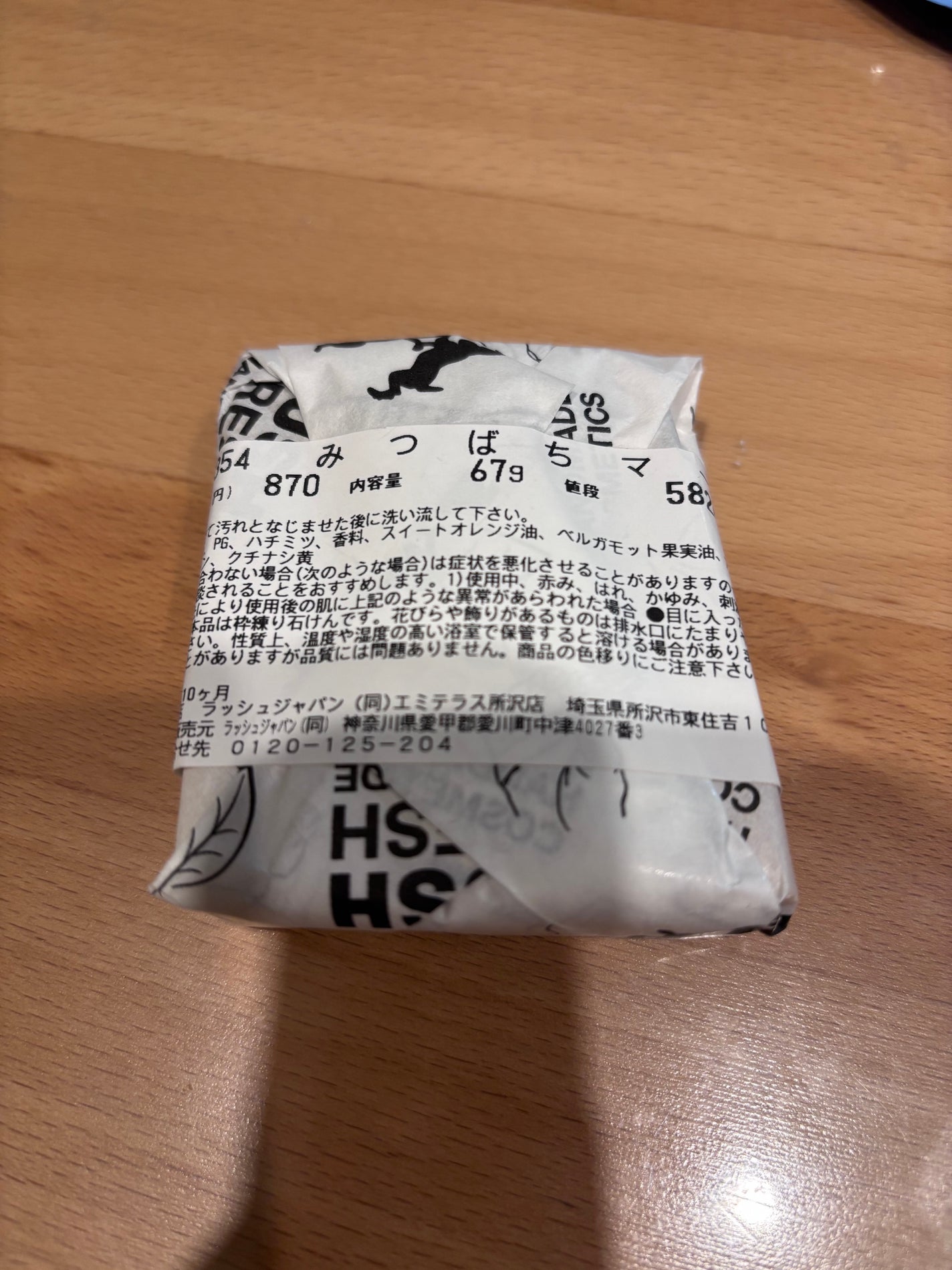 みつばちマーチ/ラッシュ/ボディ石鹸を使ったクチコミ(2枚目)