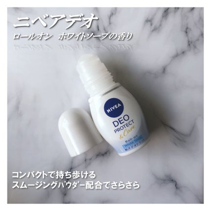 ニベアデオ ロールオン ホワイトソープの香り/ニベア/デオドラント・制汗剤を使ったクチコミ(1枚目)