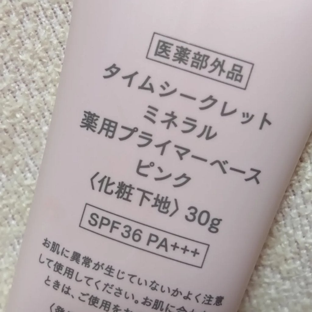 ミネラル 薬用プライマーベース/TIME SECRET/化粧下地を使ったクチコミ(3枚目)
