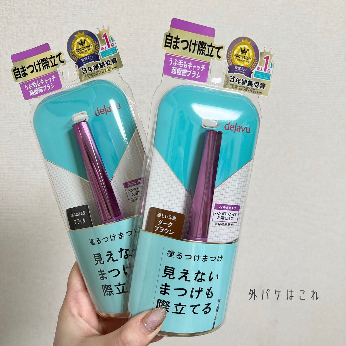 「塗るつけまつげ」自まつげ際立てタイプ/デジャヴュ/マスカラを使ったクチコミ(3枚目)