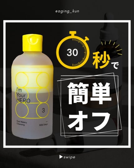 アイムユアヒーロー/SISI/クレンジングウォーターを使ったクチコミ(1枚目)