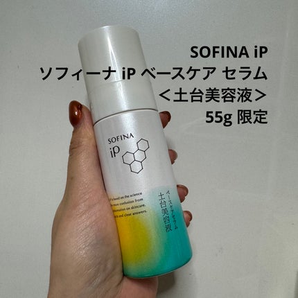 ソフィーナ iP ベースケア セラム<土台美容液>/SOFINA iP/美容液を使ったクチコミ(1枚目)