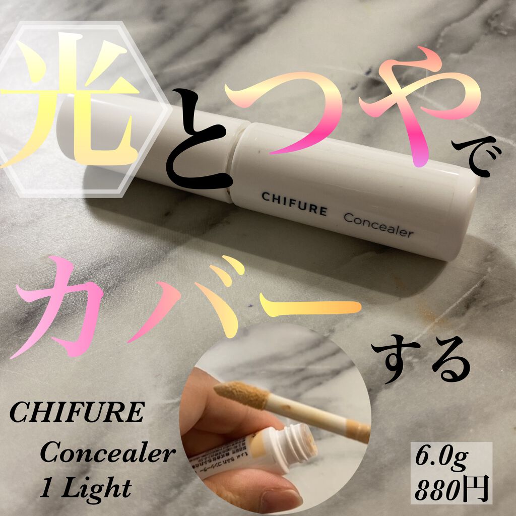 コンシーラー/ちふれ/リキッドコンシーラーを使ったクチコミ（1枚目）