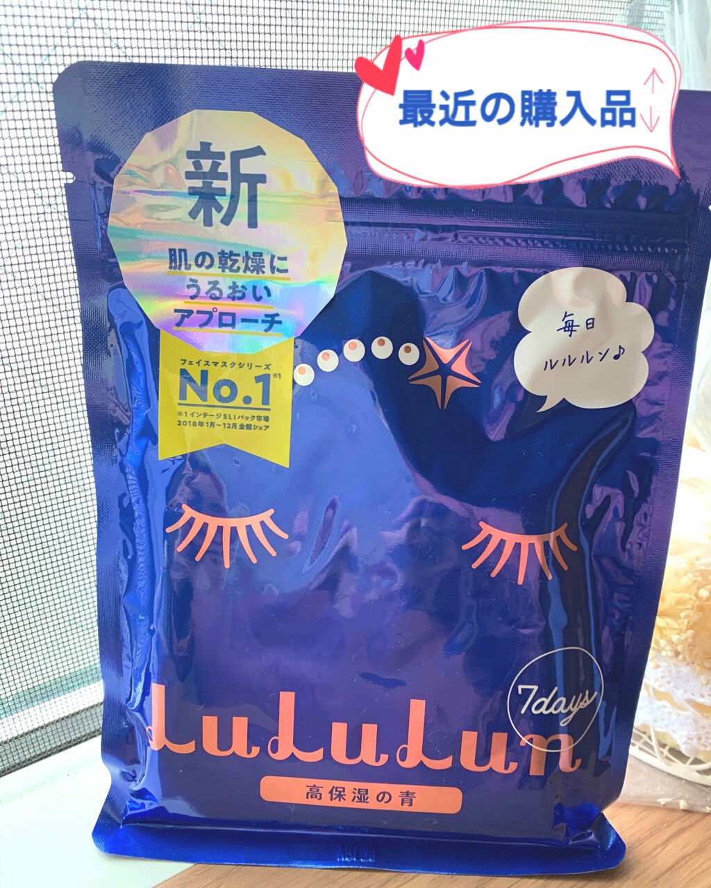 ルルルンピュア 青 (モイスト)/ルルルン/シートマスク・パックを使ったクチコミ(1枚目)