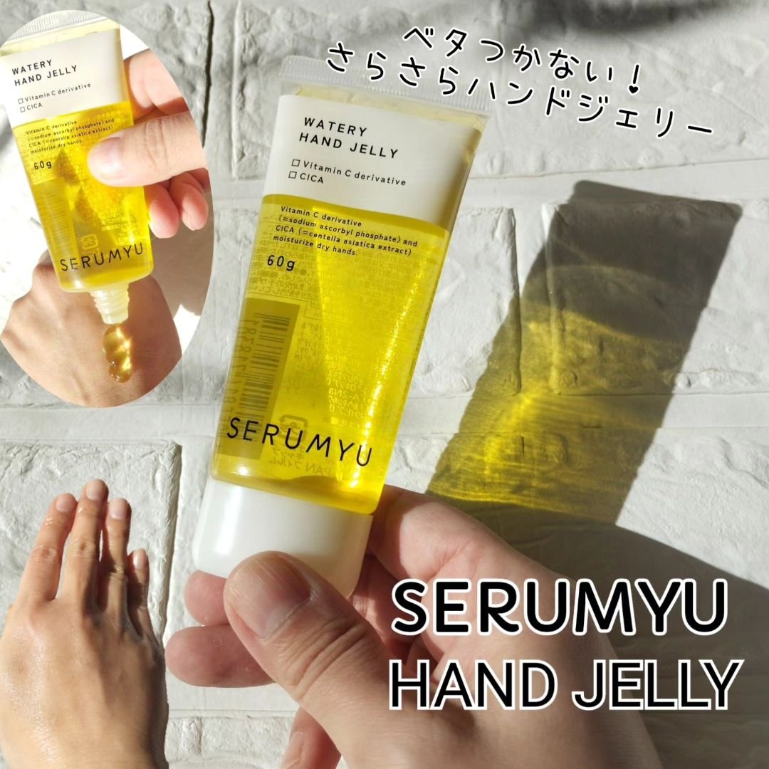 セラミュ ハンドジェリー/ナリスアップ/ハンドクリームを使ったクチコミ（1枚目）