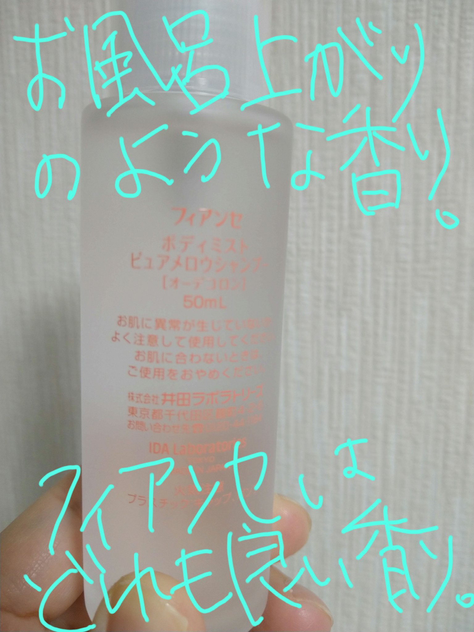 ボディミスト ピュアメロウシャンプー		/フィアンセ/香水(レディース)を使ったクチコミ（2枚目）