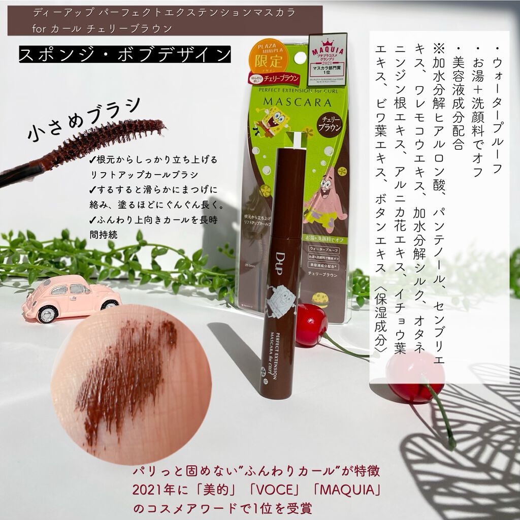 パーフェクトエクステンション マスカラ for カール/D-UP/マスカラを使ったクチコミ（2枚目）