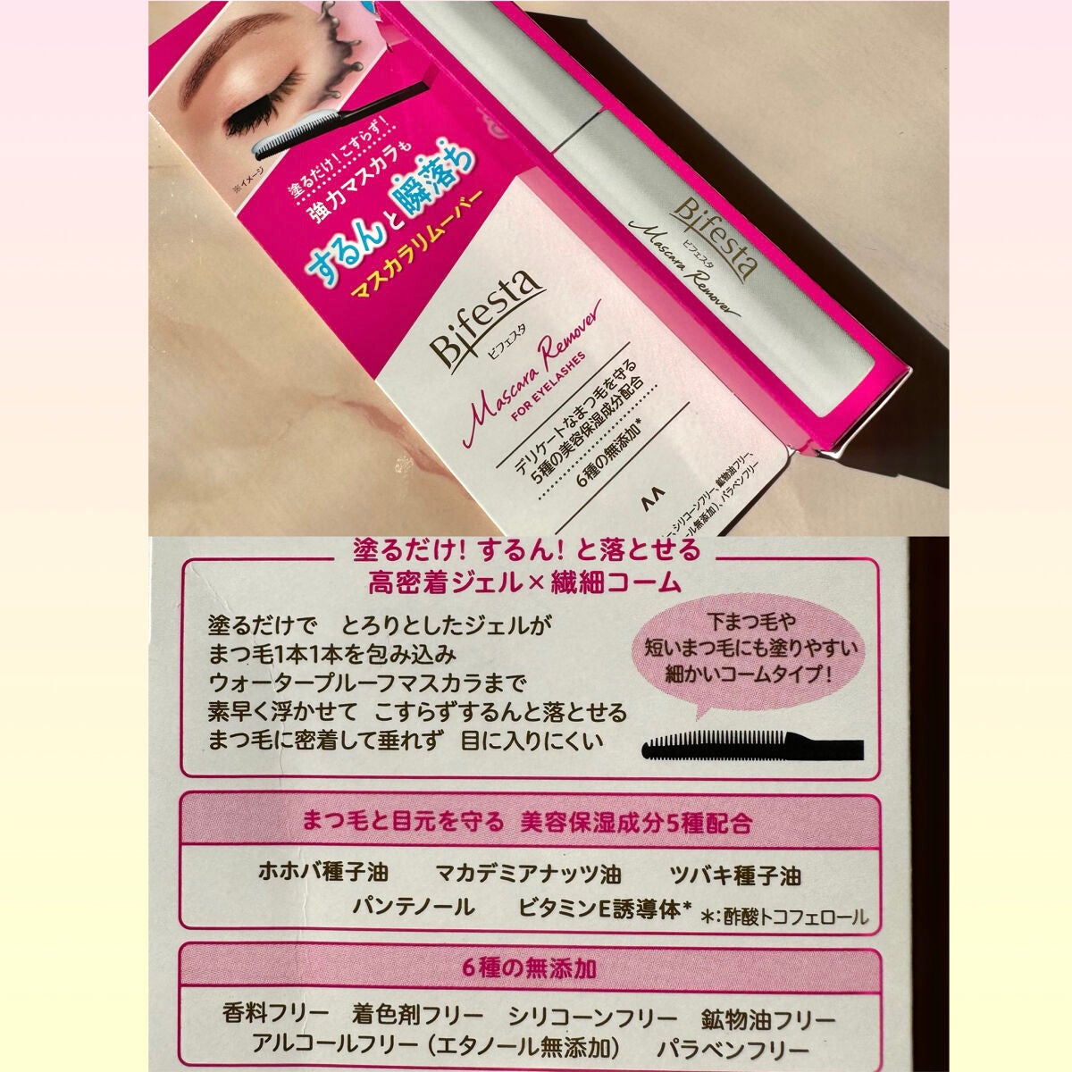 マスカラリムーバー/ビフェスタ/ポイントメイクリムーバーを使ったクチコミ(3枚目)