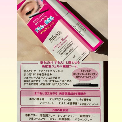 マスカラリムーバー/ビフェスタ/ポイントメイクリムーバーを使ったクチコミ(3枚目)