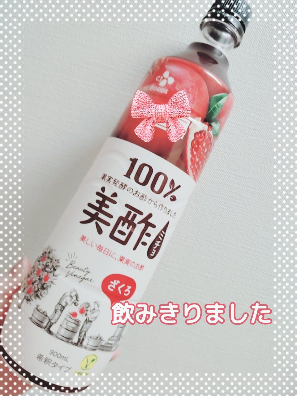 美酢 （希釈タイプ）/美酢(ミチョ)/その他飲むお酢を使ったクチコミ（1枚目）