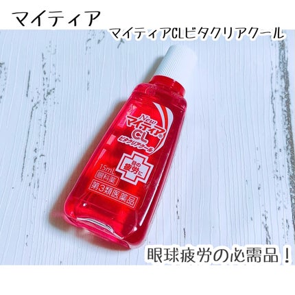 マイティアCLビタクリアクール(医薬品)/マイティア/その他を使ったクチコミ(1枚目)