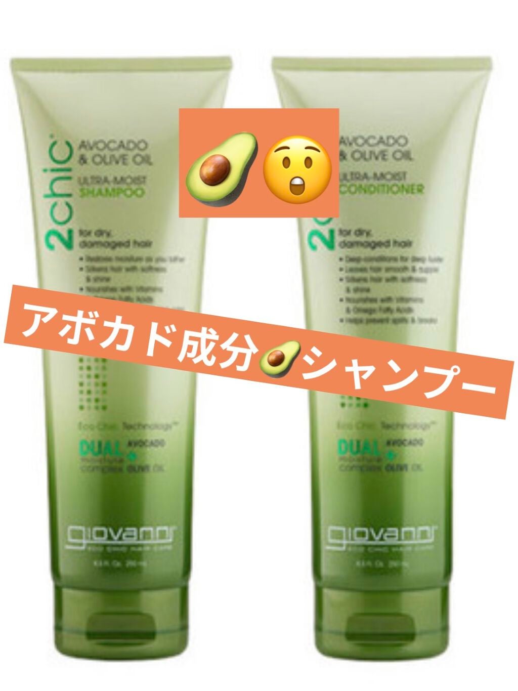 ジョヴァンニ 2chic モイスト シャンプー/コンディショナー/giovanni/市販シャンプーを使ったクチコミ(1枚目)