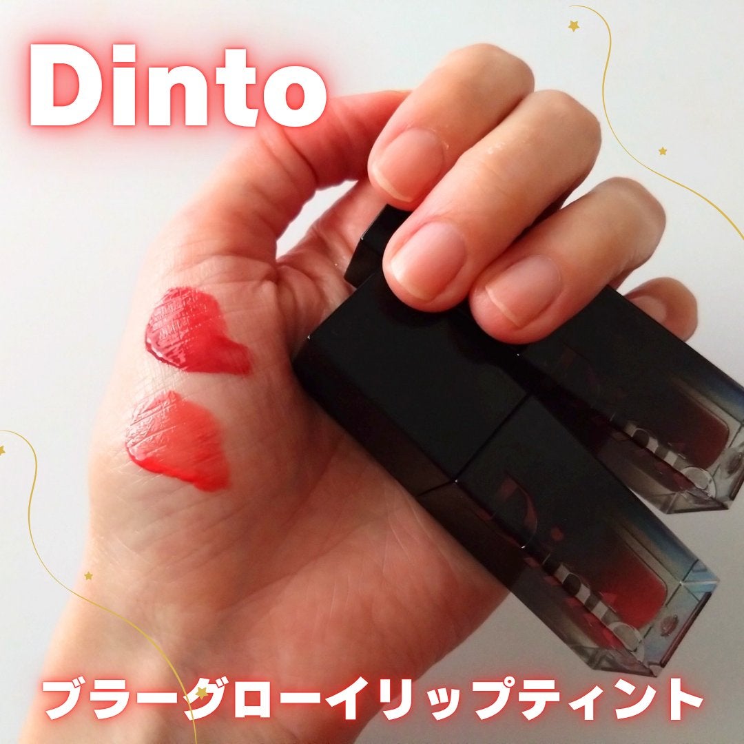 ブラーグロイリップティント/Dinto/リップティントを使ったクチコミ(1枚目)