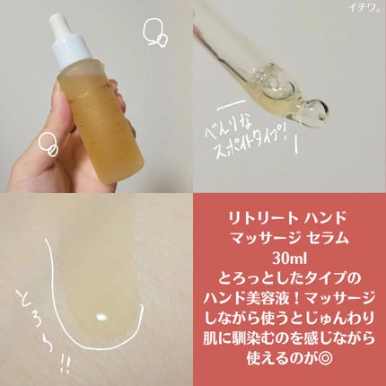 リトリート ハンド コレクション/OSAJI/スキンケアキットを使ったクチコミ(4枚目)