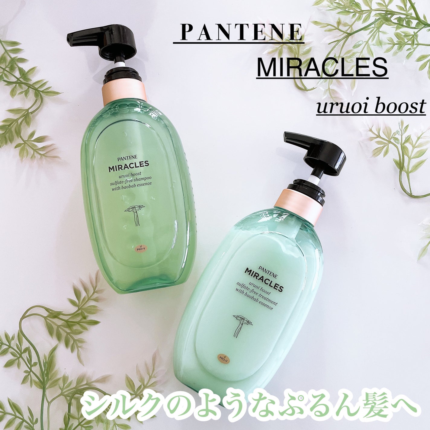 ミラクルズ うるおいブースト シャンプー/トリートメント/パンテーン/市販シャンプーを使ったクチコミ(1枚目)