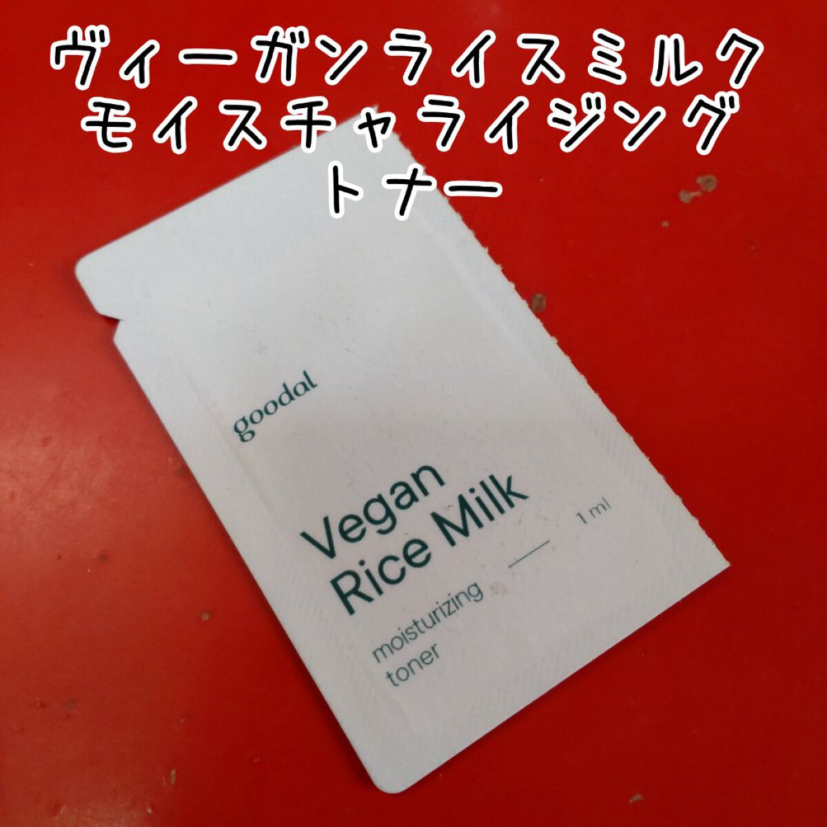 を使ったクチコミ（2枚目）