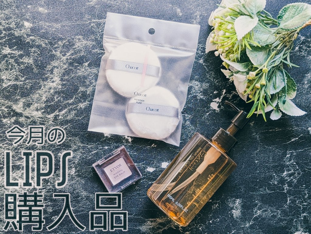 ミネラルアイバーム/エトヴォス/ジェル・クリームアイシャドウを使ったクチコミ(1枚目)