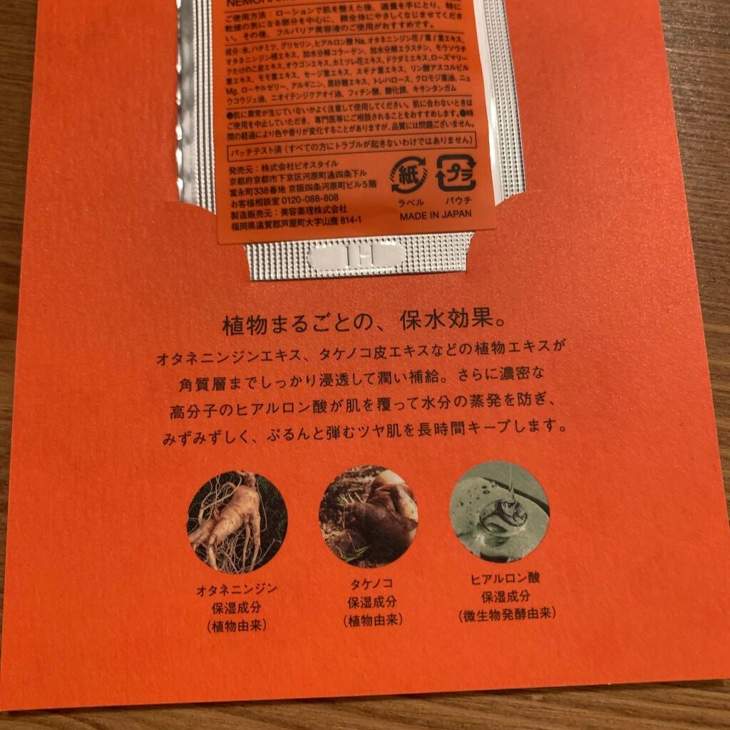 ディープジェル/NEMOHAMO/美容液を使ったクチコミ(4枚目)