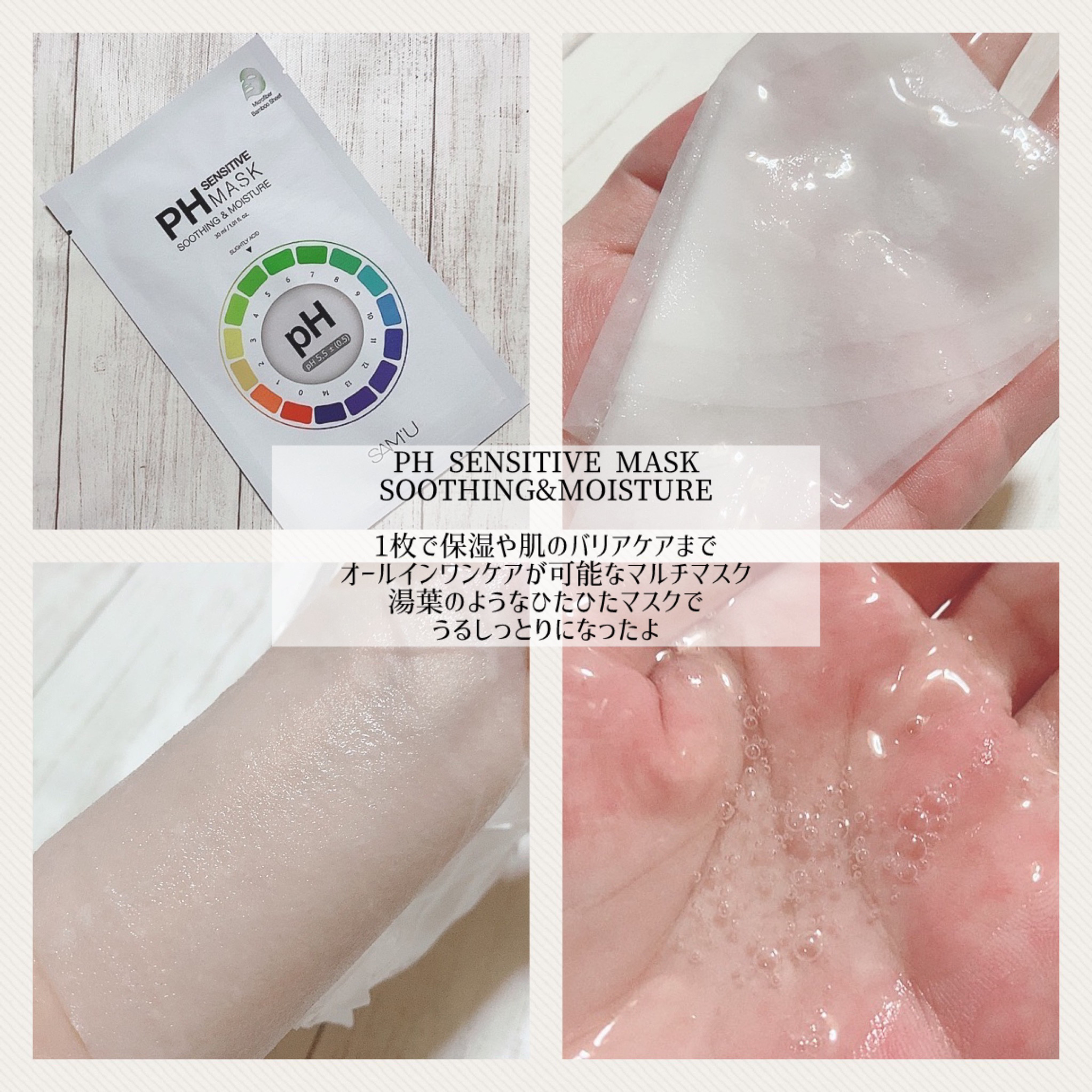 PHセンシティブマスク ポアフィット/SAM'U/シートマスク・パックを使ったクチコミ（3枚目）