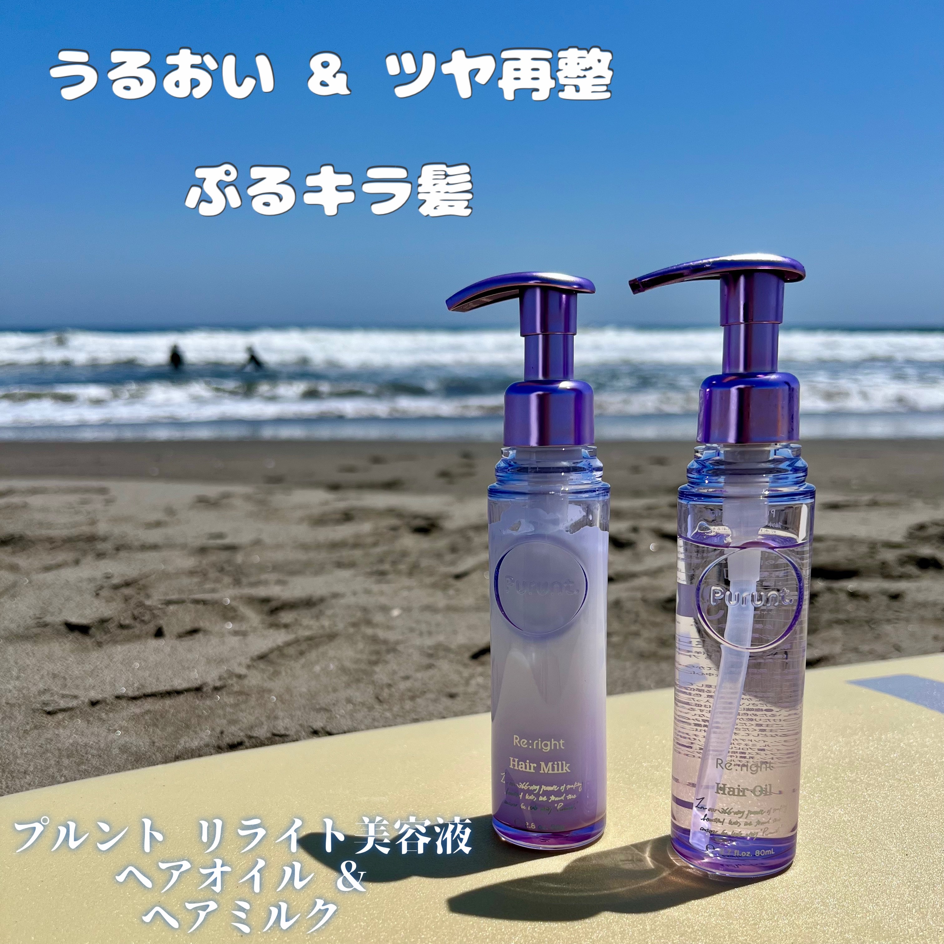 プルント リライト美容液ヘアミルク/Purunt./ヘアミルクを使ったクチコミ（1枚目）