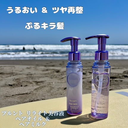 プルント リライト美容液ヘアミルク/Purunt./ヘアミルクを使ったクチコミ(1枚目)