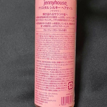 クリスタル シルキー ヘアオイル＜サラサラ＞/jenny house/ヘアオイルを使ったクチコミ（6枚目）