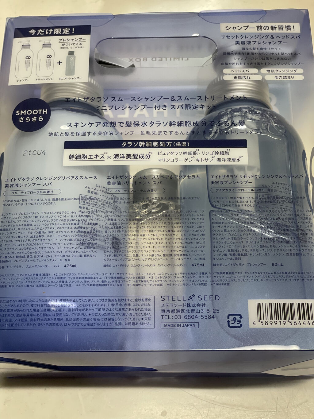 スムースシャンプー＆スムーストリートメント ミニプレシャンプー付き スパ限定キット/エイトザタラソ/その他キットセットを使ったクチコミ（2枚目）