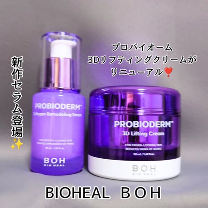 バイオヒールボ プロバイオダーム 3Dリフティングクリーム/BIOHEAL BOH/フェイスクリームを使ったクチコミ(1枚目)