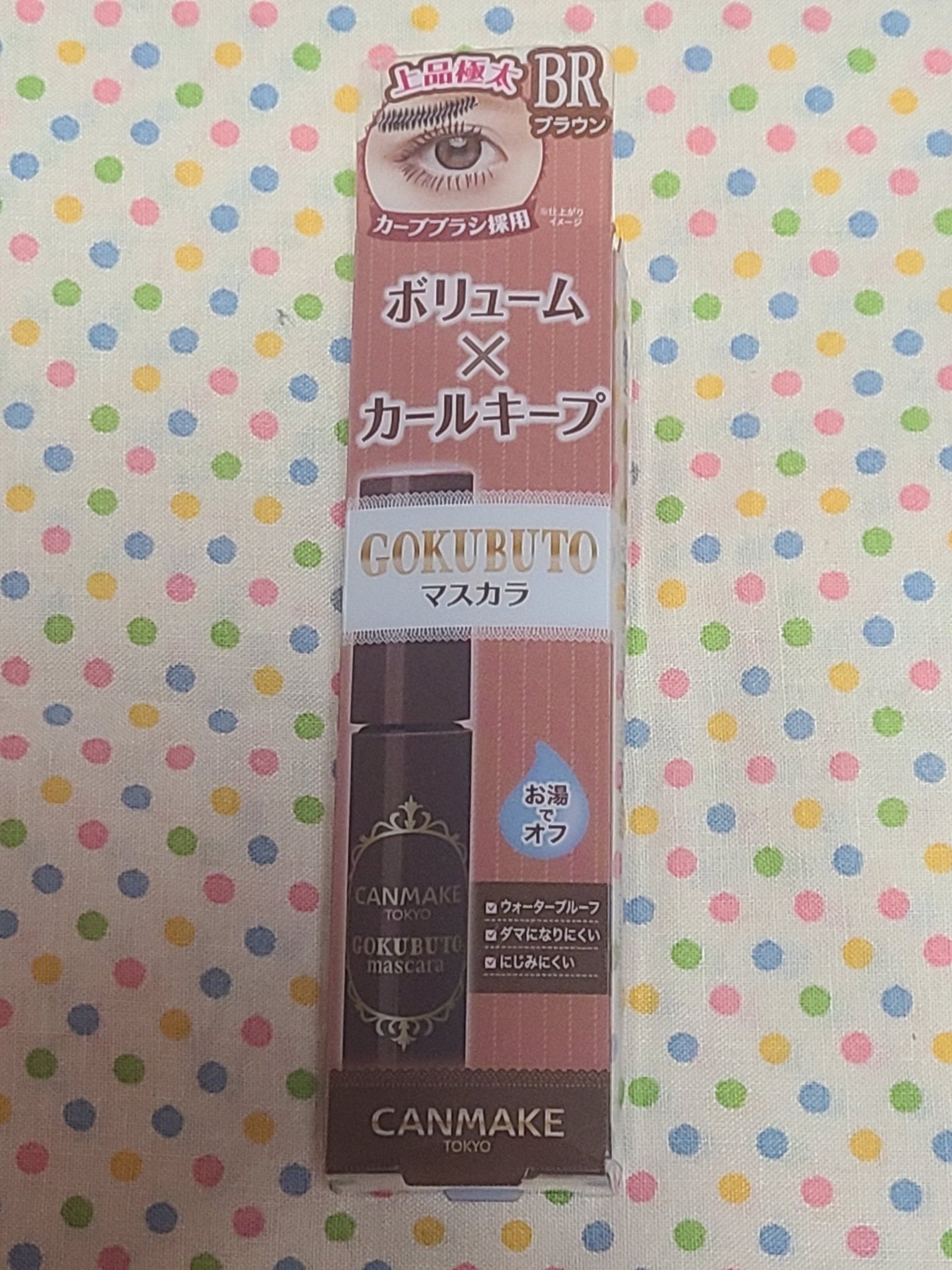 ゴクブトマスカラ/キャンメイク/マスカラを使ったクチコミ(1枚目)